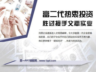 从厂二代到投资人 富二代为何热衷投资胜过接手父辈实业？