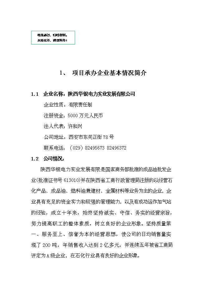 《新建石化油气合建站项目投资可行性论证初步设计报告》-资源下载